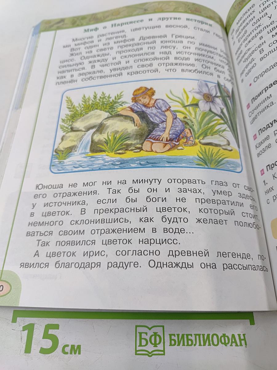 Окружающий мир 2 класс Часть вторая