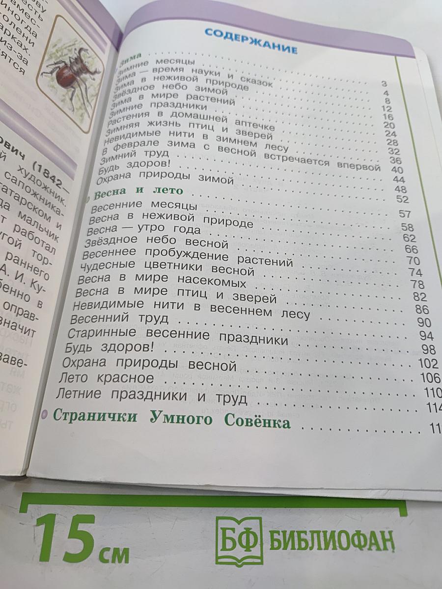 Окружающий мир 2 класс Часть вторая