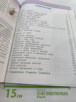 Окружающий мир 2 класс Часть вторая