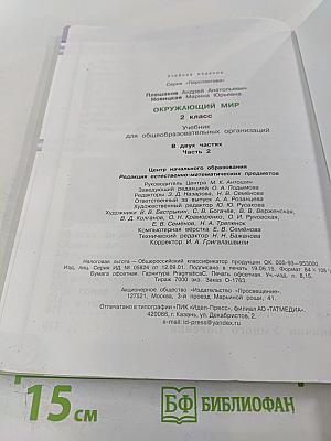 Окружающий мир 2 класс Часть вторая