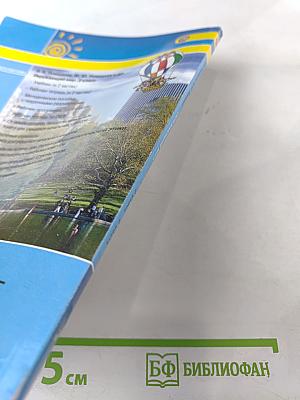 Окружающий мир 2 класс Часть вторая