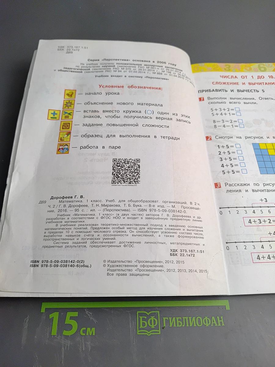 Математика 1 класс Часть вторая