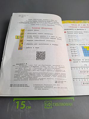 Математика 1 класс Часть вторая