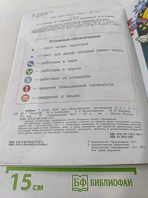 Азбука. 1 класс. Часть 1