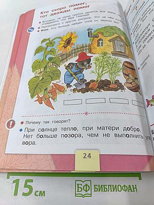 Азбука. 1 класс. Часть 1