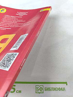 Азбука. 1 класс. Часть 1