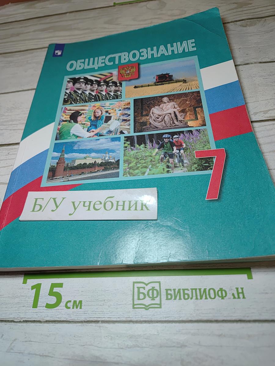 Обществознание 7 класс