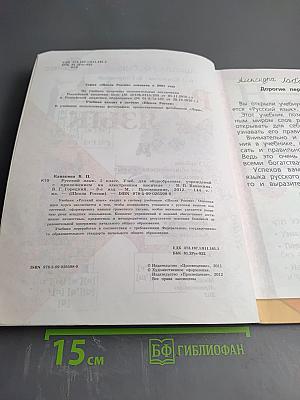 Русский язык. 1 класс