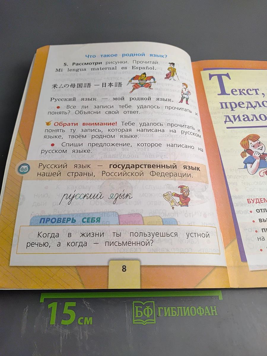 Русский язык. 1 класс