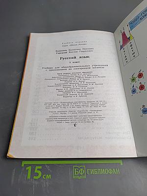 Русский язык. 1 класс