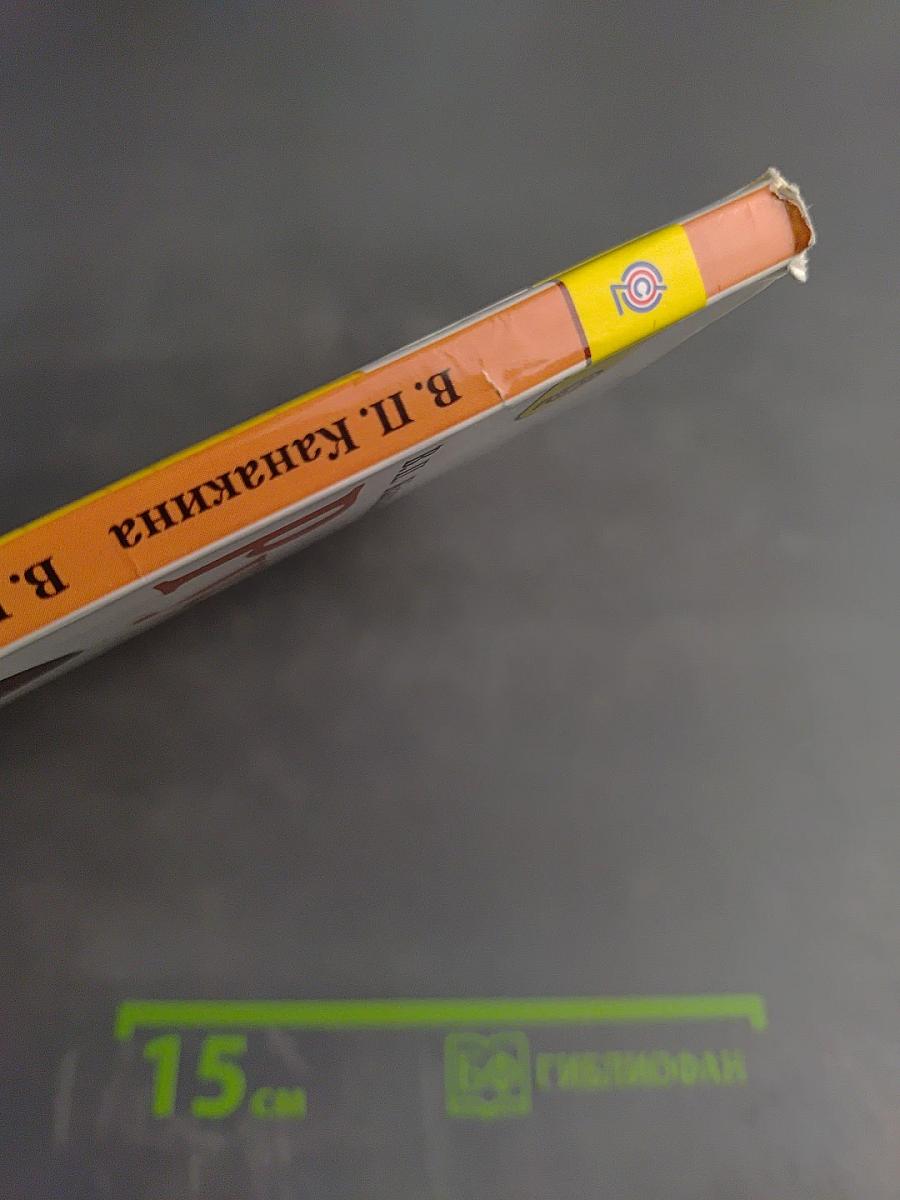 Русский язык. 1 класс