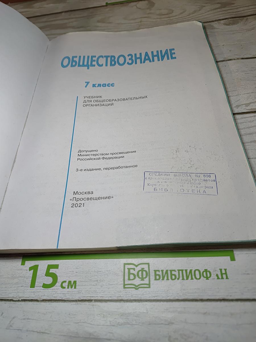 Обществознание 7 класс