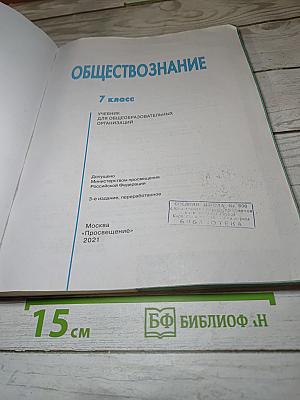 Обществознание 7 класс