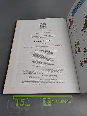 Русский язык 1 класс