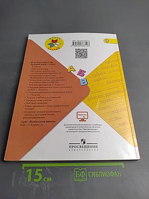 Русский язык 1 класс