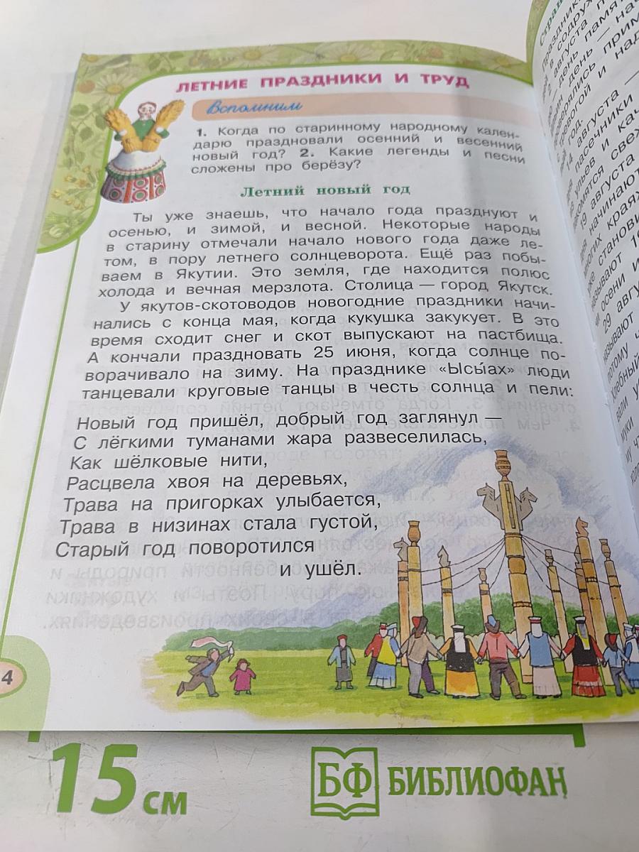 Окружающий мир 2 класс. Часть вторая