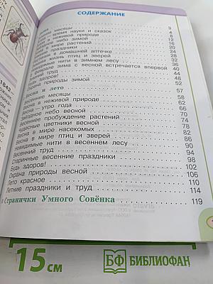 Окружающий мир 2 класс. Часть вторая