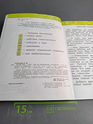 Русский язык. 1 класс