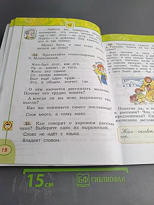 Русский язык. 1 класс