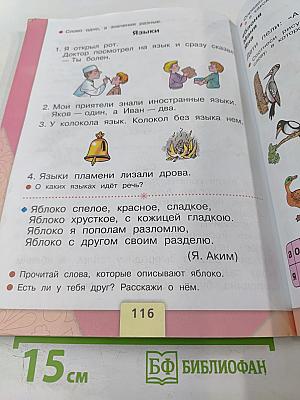 Азбука, 1 класс, Часть 1