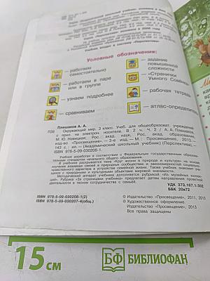 Окружающий мир 3 класс. Часть вторая