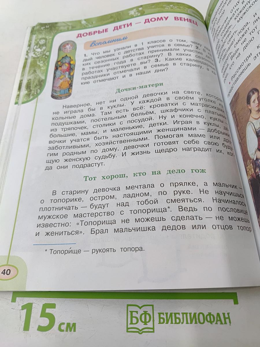 Окружающий мир 3 класс. Часть вторая