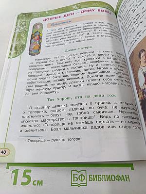 Окружающий мир 3 класс. Часть вторая