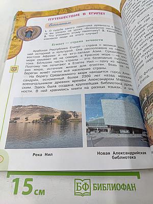 Окружающий мир 3 класс. Часть вторая