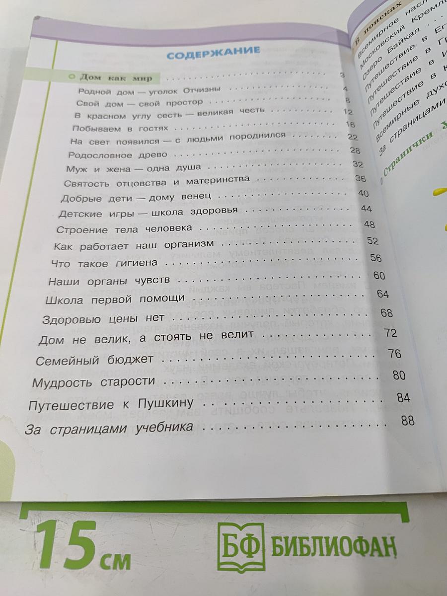 Окружающий мир 3 класс. Часть вторая