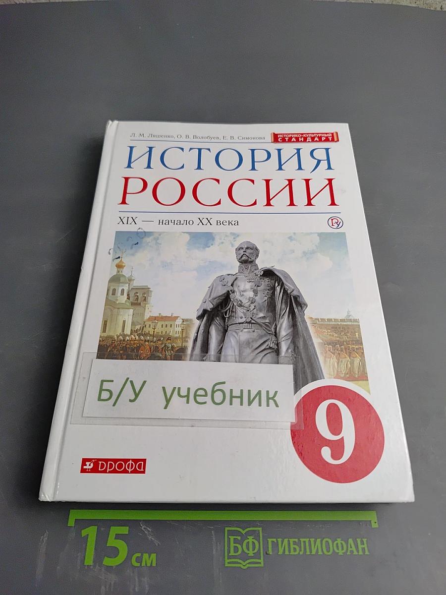 История России XIX — начало XX века