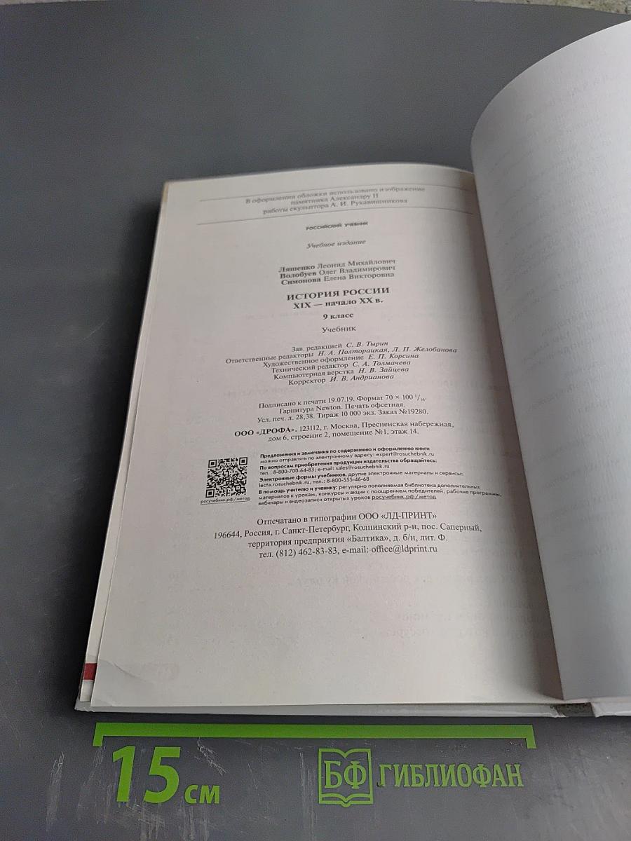 История России XIX — начало XX века