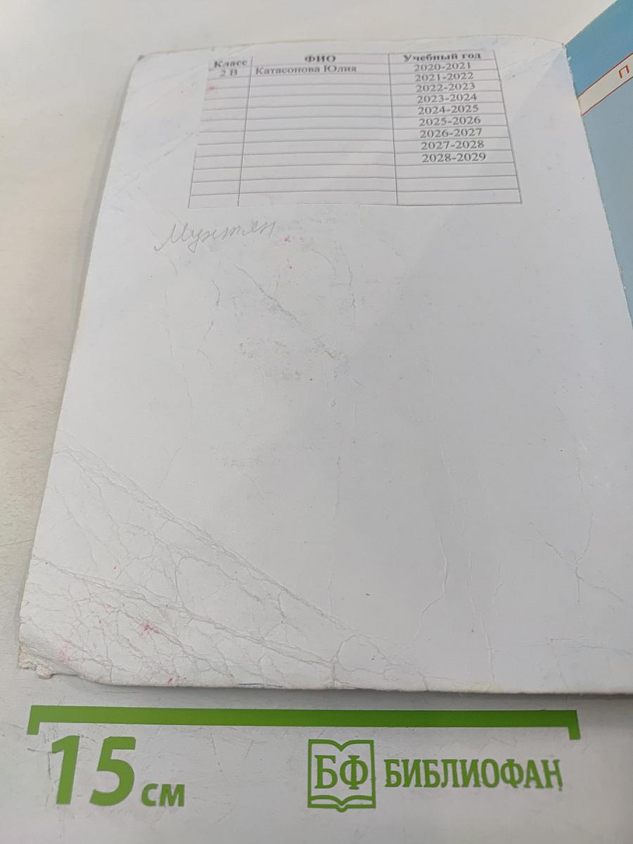 Русский язык. 2 класс. Часть 1