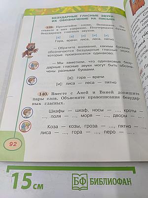 Русский язык. 2 класс. Часть 1