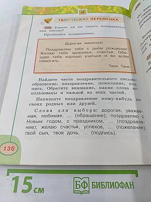 Русский язык. 2 класс. Часть 1