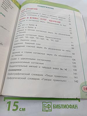 Русский язык. 2 класс. Часть 1