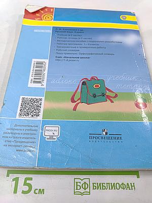 Русский язык. 2 класс. Часть 1