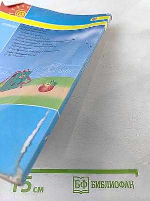 Русский язык. 2 класс. Часть 1