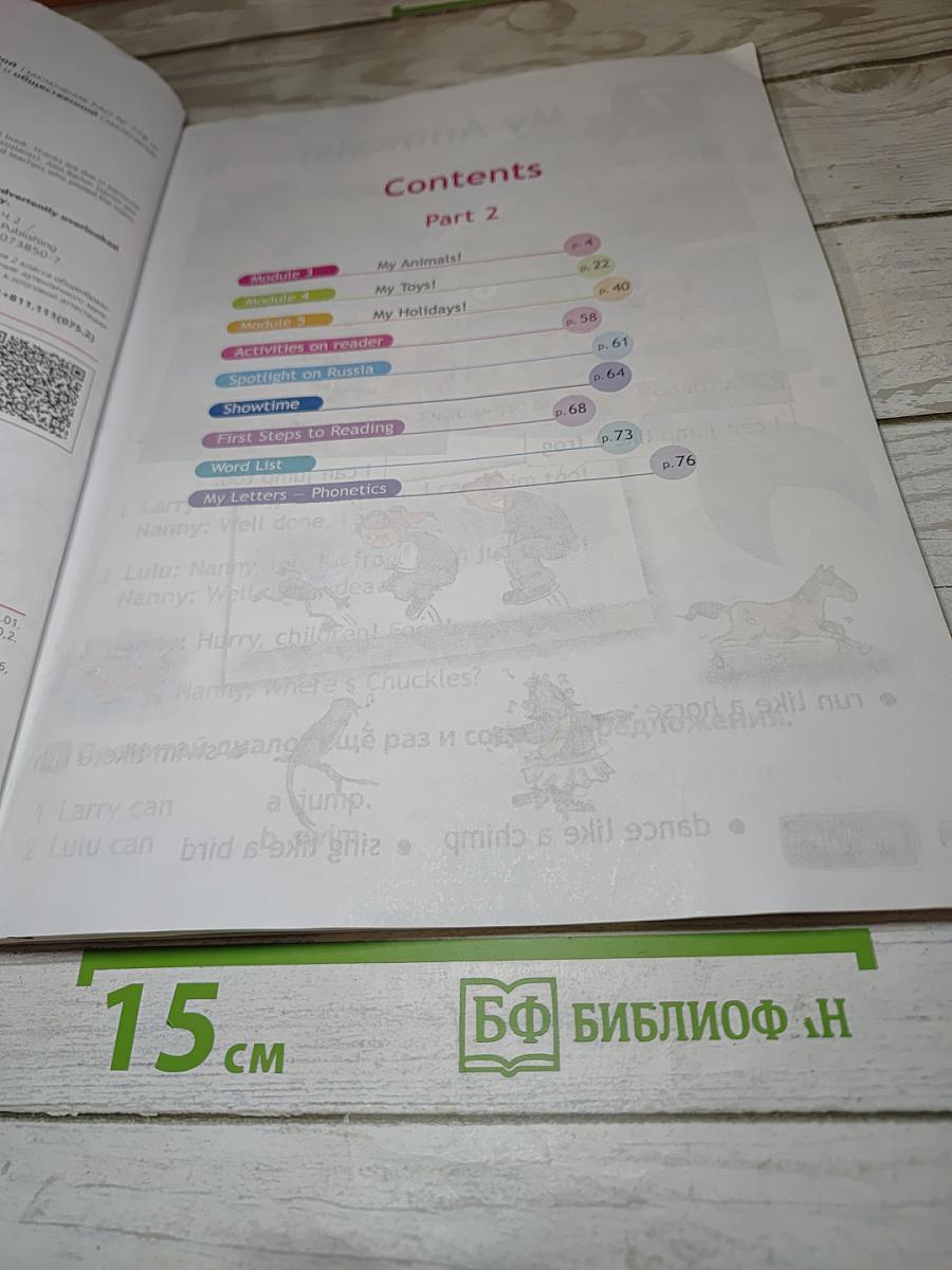 Английский язык. Spotlight. 2 класс. Student's Book. Часть 2