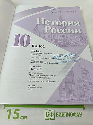 История России 10 класс. Часть 1