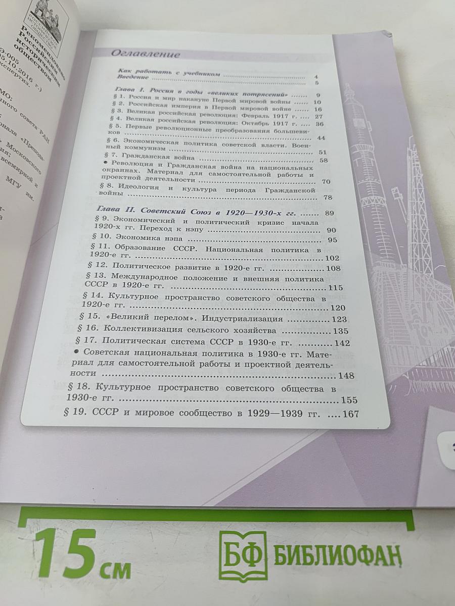 История России 10 класс. Часть 1