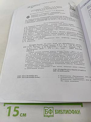 История России 10 класс. Часть 1