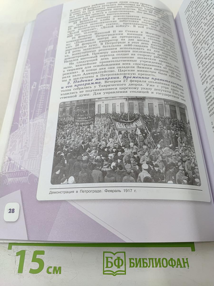 История России 10 класс. Часть 1