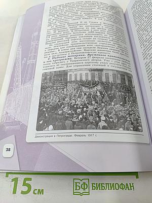 История России 10 класс. Часть 1