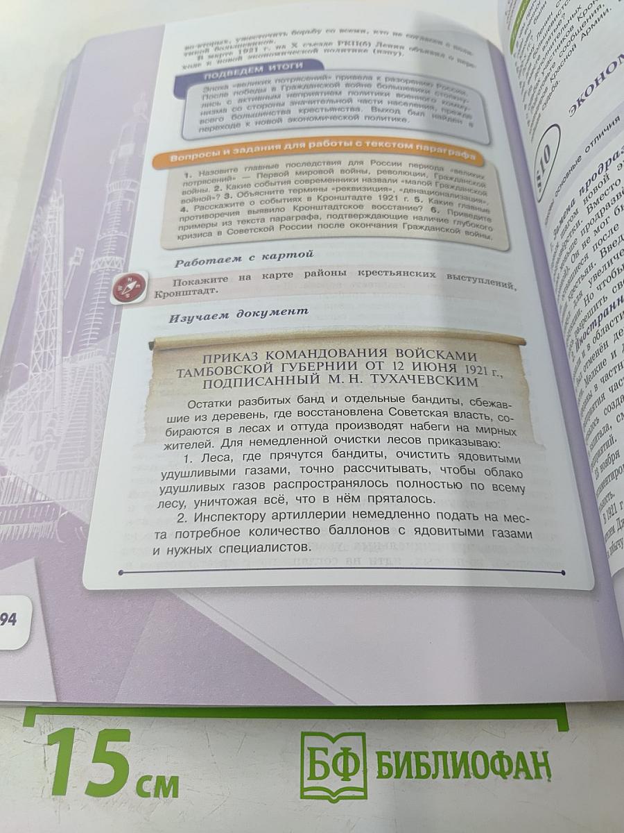 История России 10 класс. Часть 1