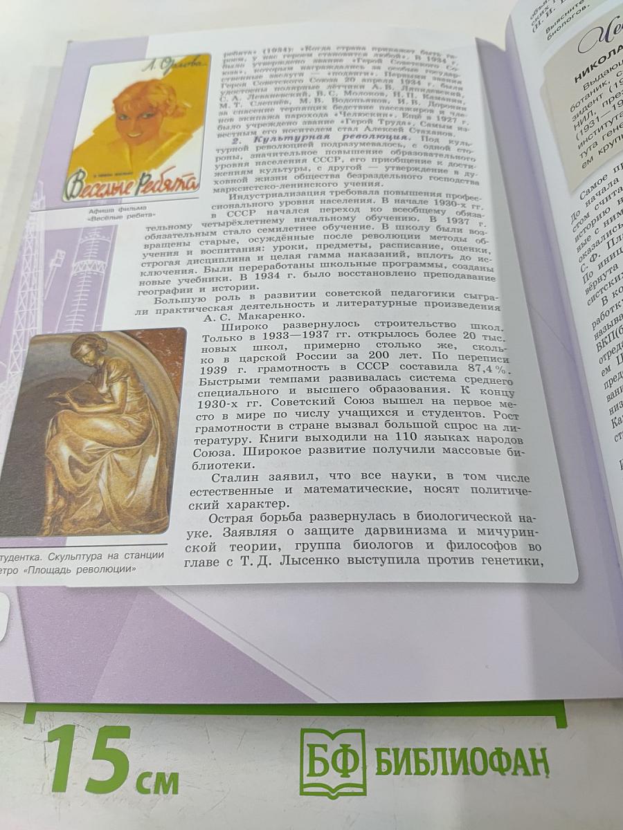 История России 10 класс. Часть 1