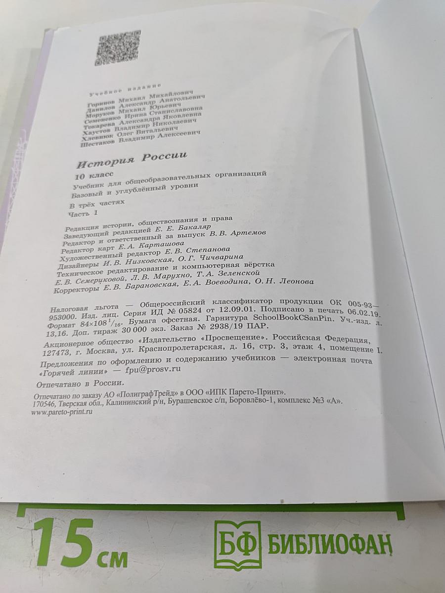 История России 10 класс. Часть 1