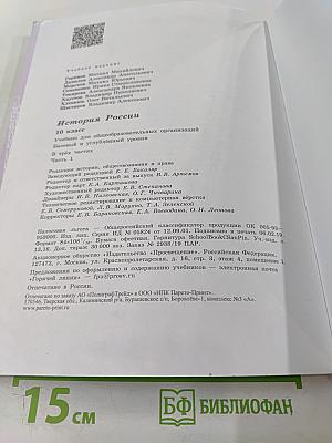 История России 10 класс. Часть 1