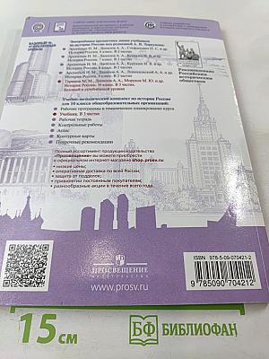 История России 10 класс. Часть 1