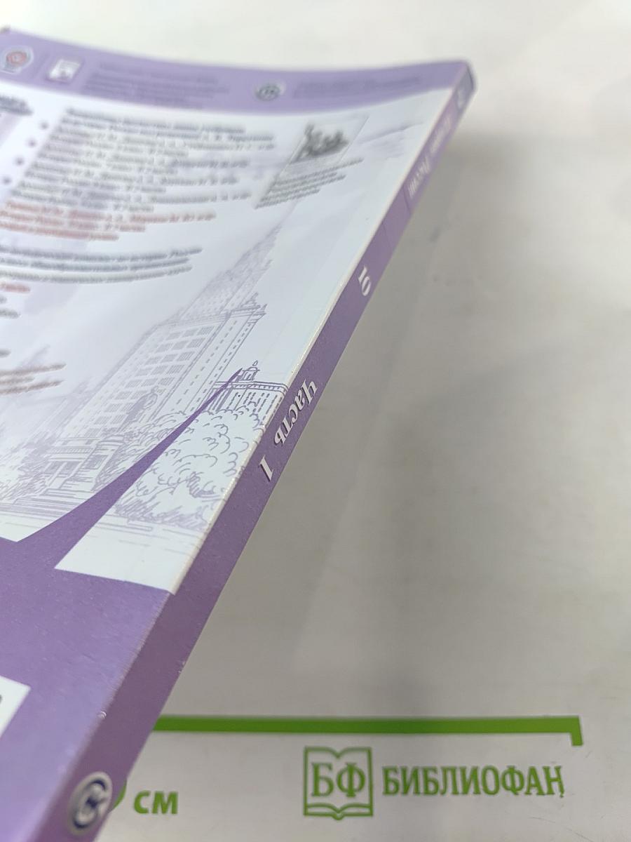 История России 10 класс. Часть 1