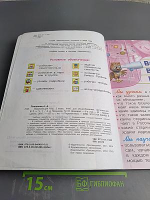 Окружающий мир 2 класс. Часть первая